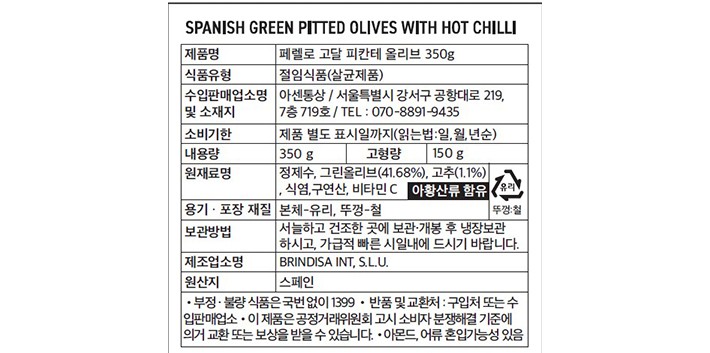 [페렐로] 고달 올리브 350g (병)