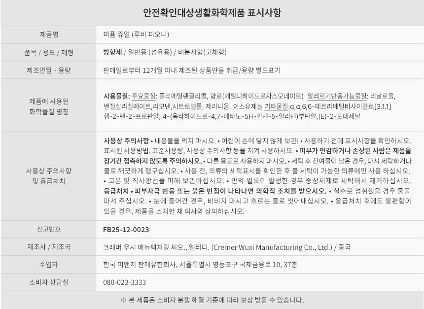 [다우니] 퍼퓸 쥬얼 루비 피오니 480g