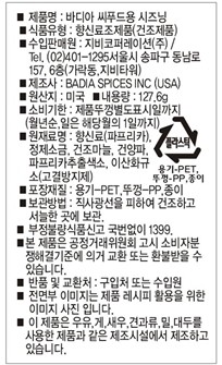 [바디아] 씨푸드 시즈닝