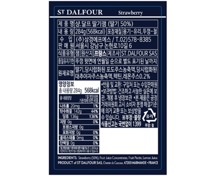 [샹달프] 딸기잼 284g