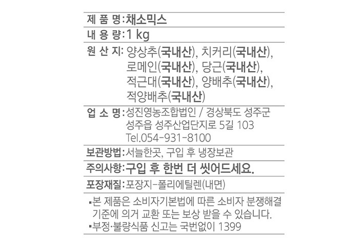 샐러드 채소믹스 1kg (2개 구매시)