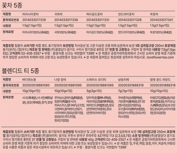 [꽃을담다 X 알디프] 러블리 티 컬렉션 10종 & 티 집게 선물세트
