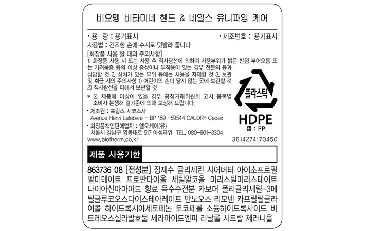 [비오템] 오 비타미네 핸드크림 50ml 세트