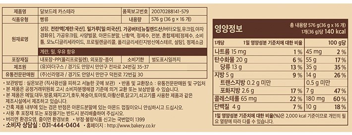 [신라명과] 달보드레 꿀카스테라 세트 36gX16개입