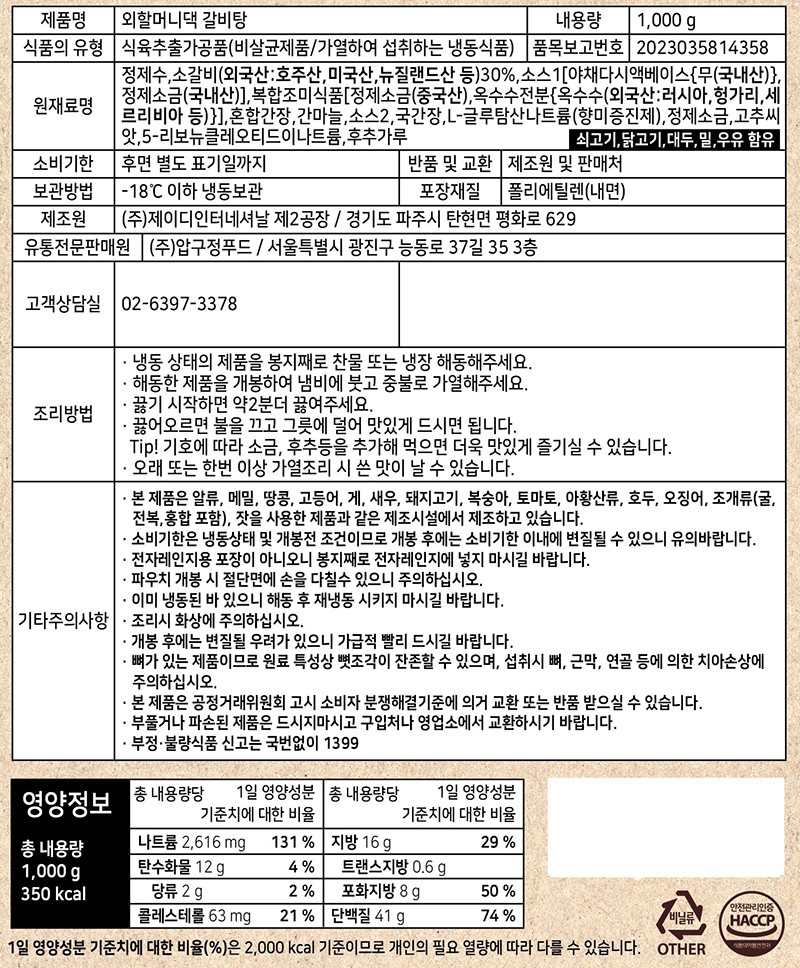 [외할머니댁] 갈비탕 1kg