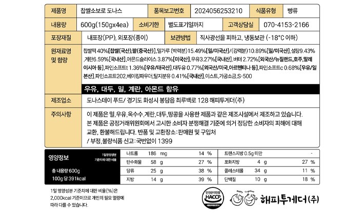 [도나스데이] 찰떡소보루 4구 세트 (150gX4개입)