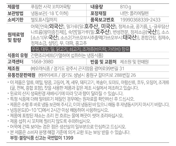 [투다리] 푸짐한 사각꼬치 어묵탕