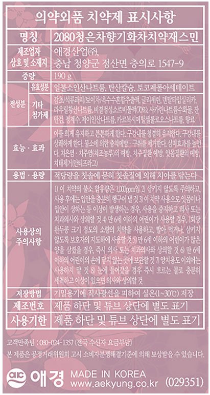 [2080] 청은차 향기화차 치약 190g (5개입)