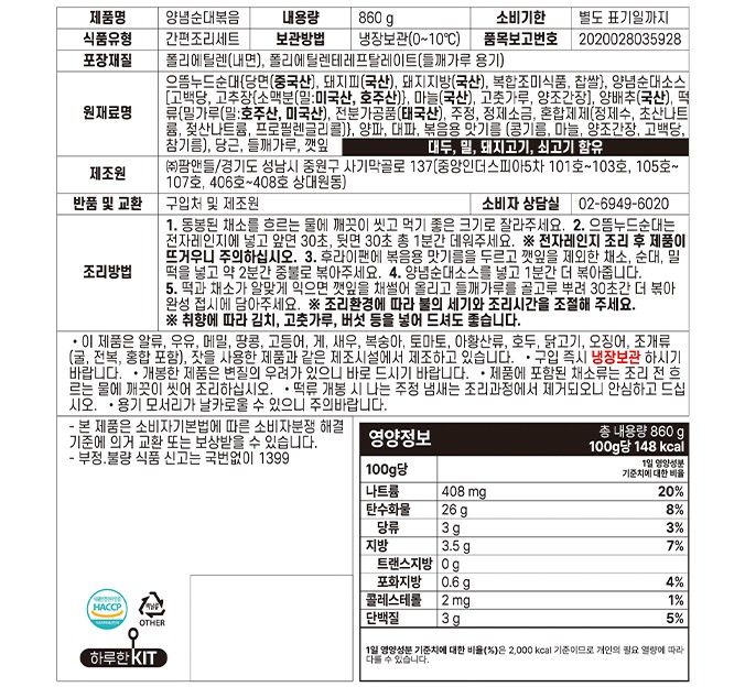 [하루한킷] 양념순대볶음