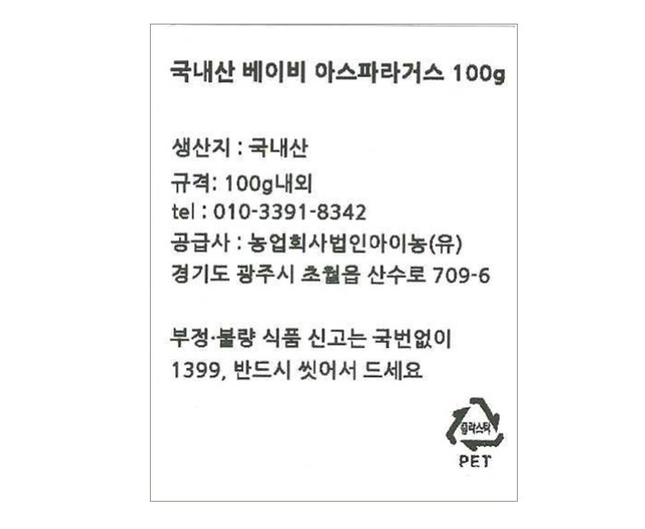 국내산 베이비 아스파라거스 100g