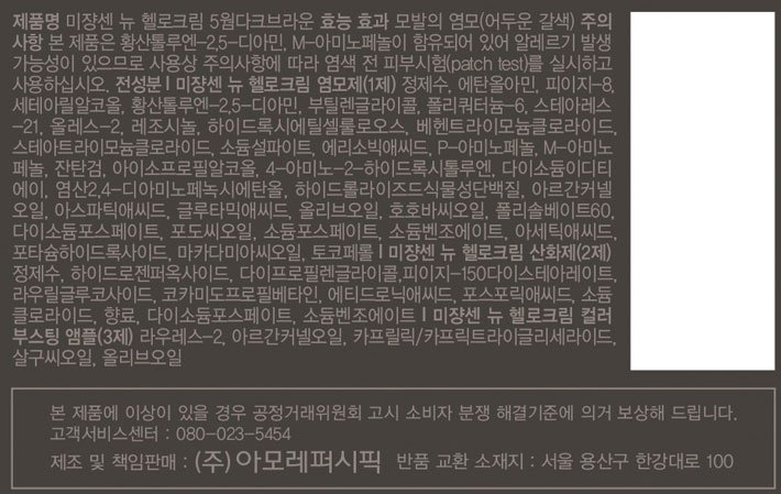 [미쟝센] 뉴 헬로크림 5WDB 웜다크브라운 125g