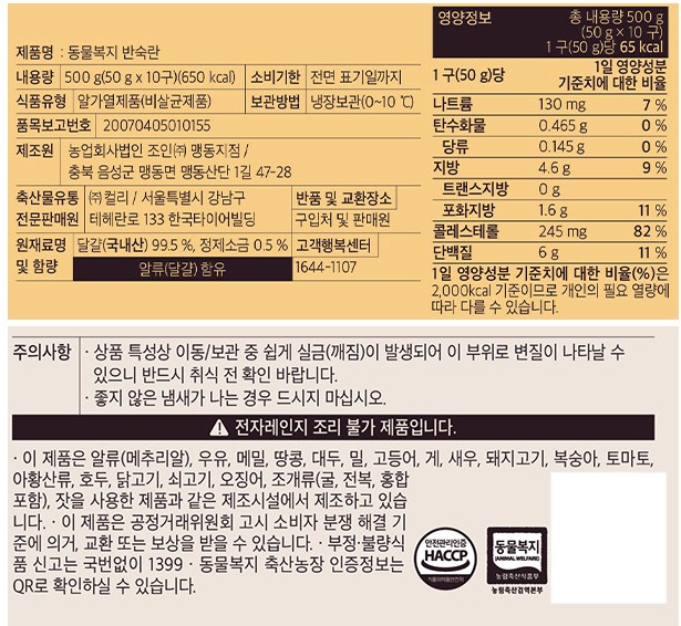 [Kurly's] 동물복지 반숙란 10구