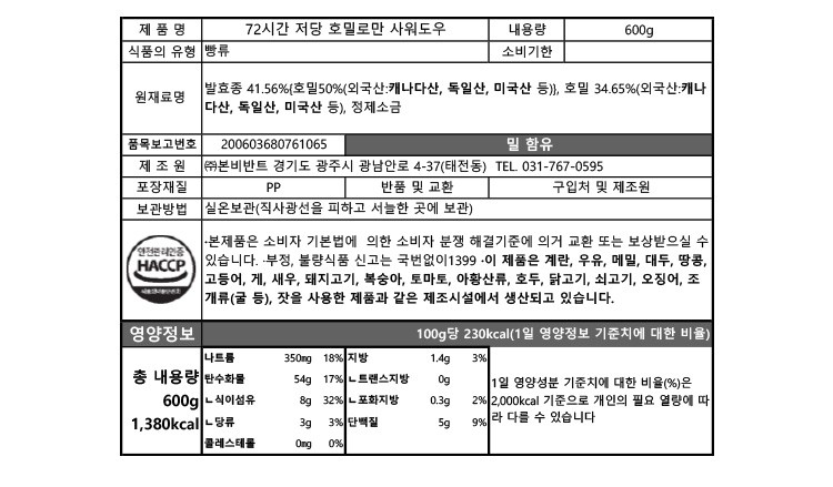 [브로드카세] 72시간 저당 호밀로만 사워도우 600g