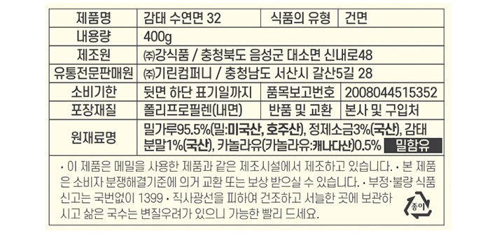 [바다숲] 감태 수연면 400g (4인분)