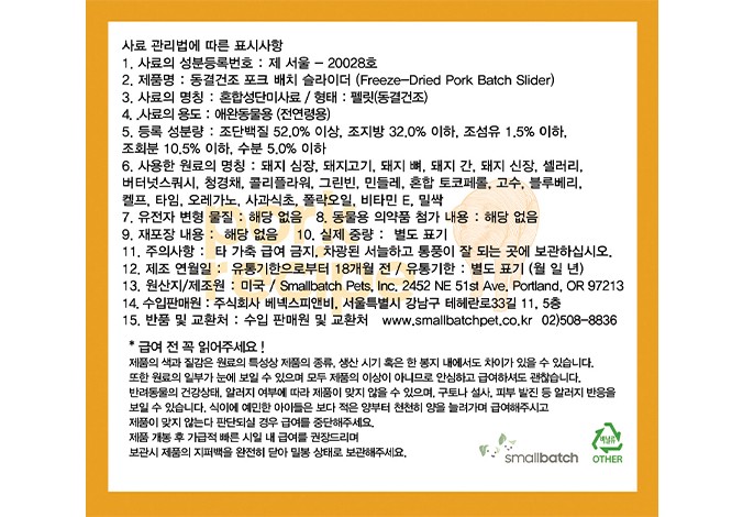 [스몰배치] 돼지 슬라이더