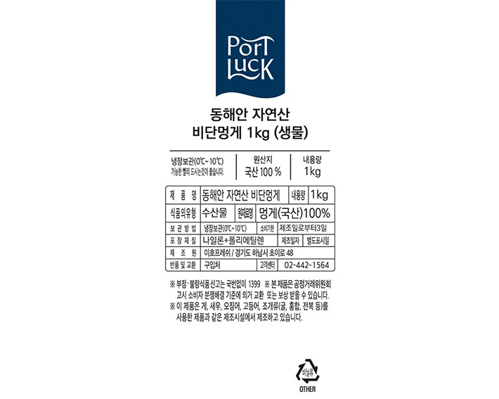 [포트'럭] 강원도 머구리가 채취한 자연산 비단멍게 1kg (생물)