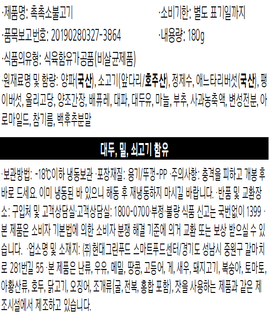 [그리팅키즈] 촉촉 소불고기 180g