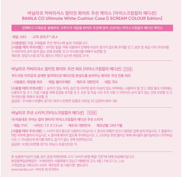 [바닐라코] 아이스크림컬러 에디션 커버리셔스 얼티밋 화이트 쿠션 케이스+리필 19 라이트