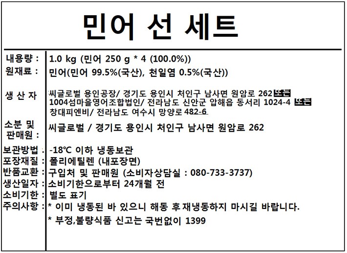 [선물세트] 민어굴비 세트 1kg