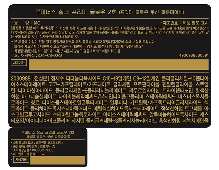 [아르마니 뷰티] 프리마 글로우 쿠션 리필 2호