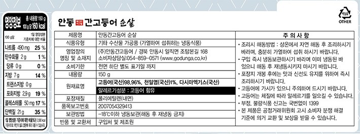 [이동삼명인] 손질 안동간고등어 150g