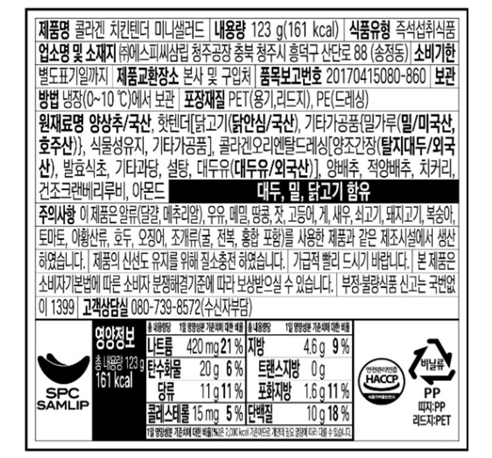 [피그인더가든] 콜라겐 치킨텐더 미니 샐러드