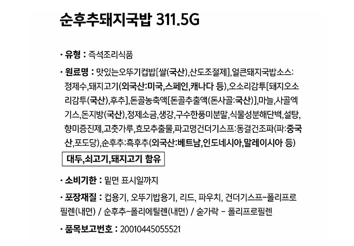 [오뚜기]컵밥_얼큰순후추돼지국밥 311.5G