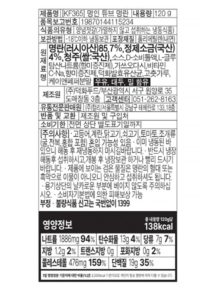 [컬리멤버스] [KF365] 명인 튜브 명란 120g