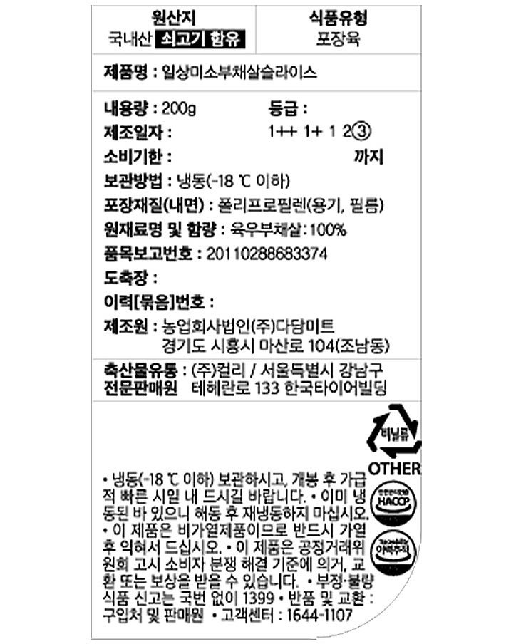 [일상味소] 부채살 육전용 200g (냉동)