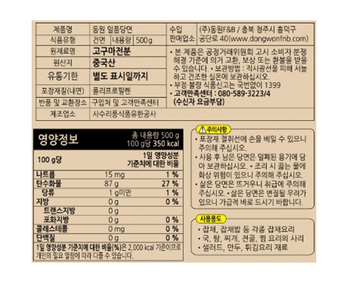 [동원] 일품당면500g