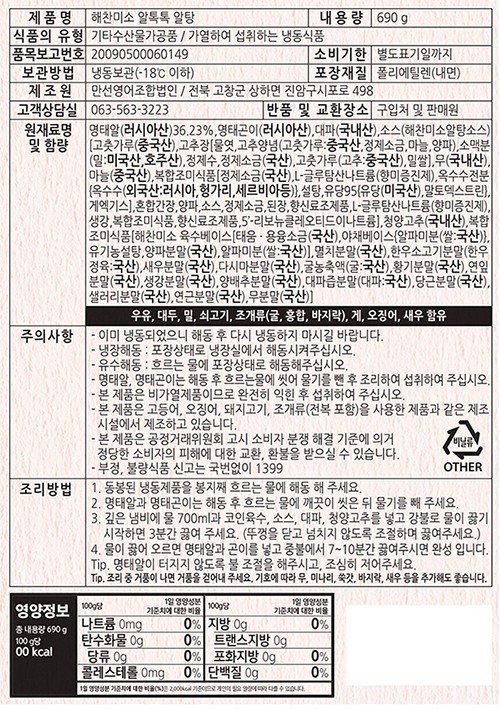 [해찬미소] 알톡톡 알탕