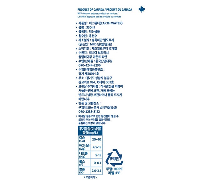 [어스워터] 캐나다 생수 (330mL X 24개)