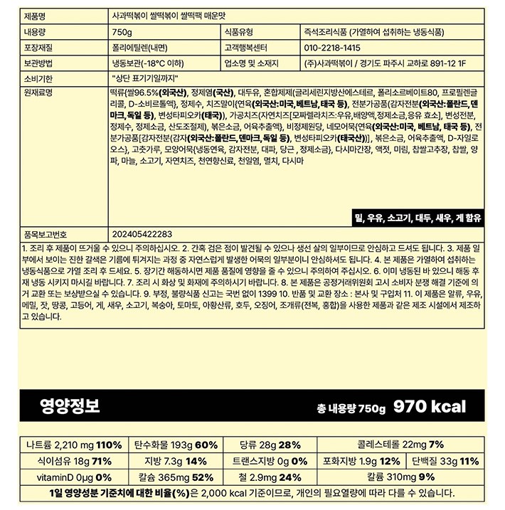 [사과떡볶이] 쌀떡볶이 매운맛 750g