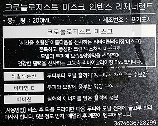 [케라스타즈] 크로놀로지스트 마스크 200ml