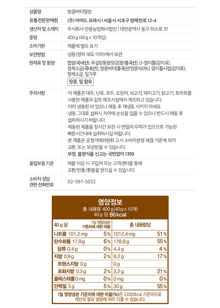 [청년떡집] 저당 땅콩버터 절편 400g