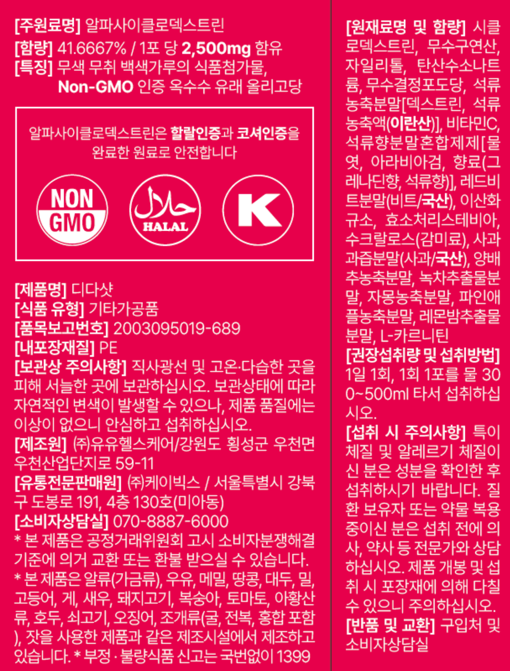 [디다] 디다샷 6g*14포