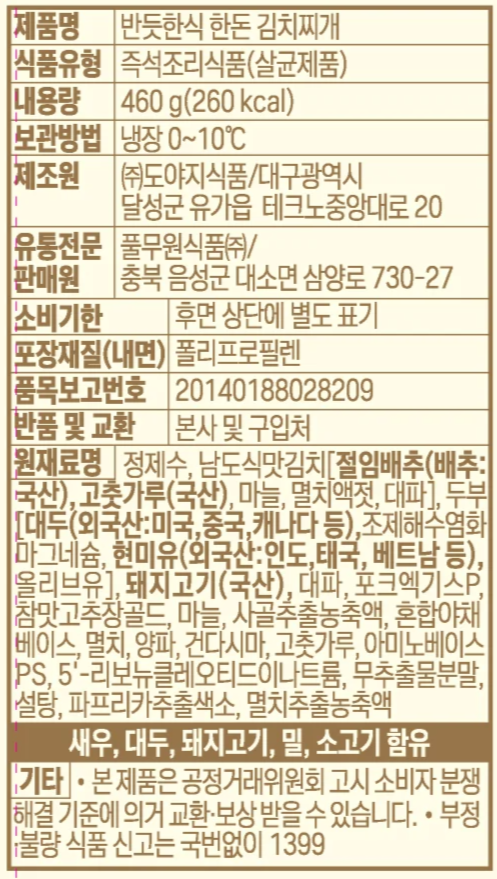 [풀무원] 반듯한식 한돈 김치찌개 460g