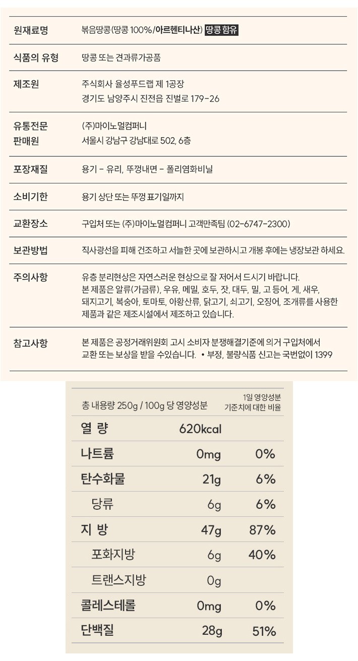 [마이노멀] 100% 무가당 땅콩버터 (크런치) 250g
