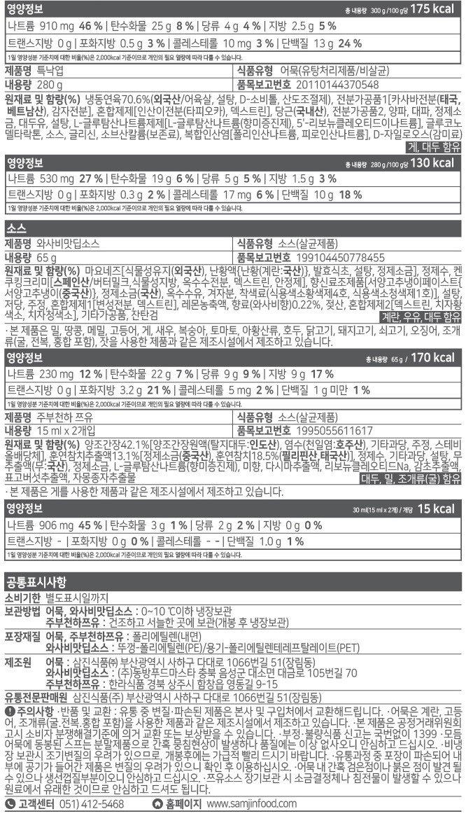 [선물세트] 삼진어묵 1953 세트 1호 (2/10(화) 수령)