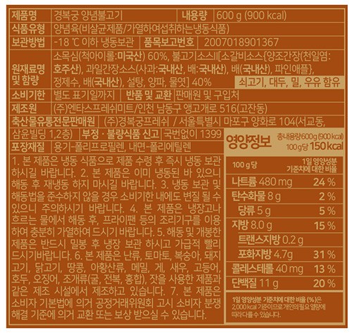 [선물세트] 경복궁 BLACK 양념 불고기 세트 2.4kg (600g*4)