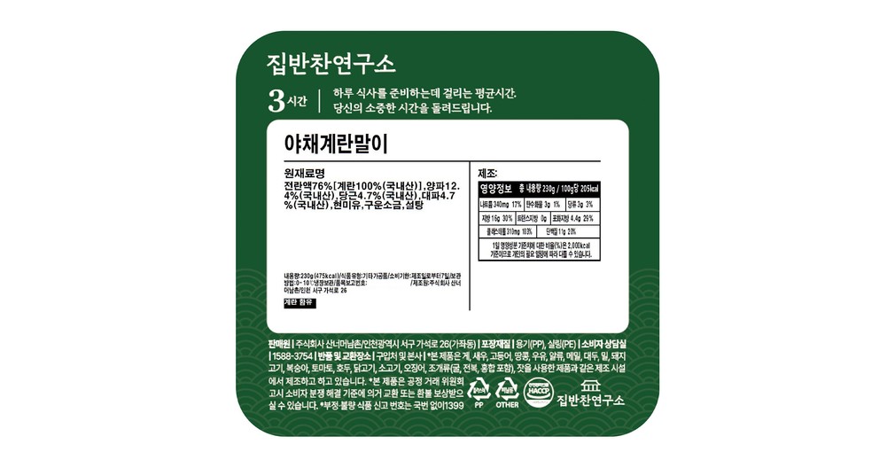 [집반찬연구소KIDS] 야채 계란말이 230g