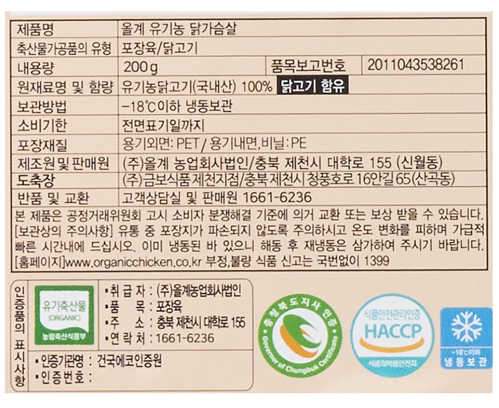 [올계] 유기농 닭가슴살 200g (냉동)