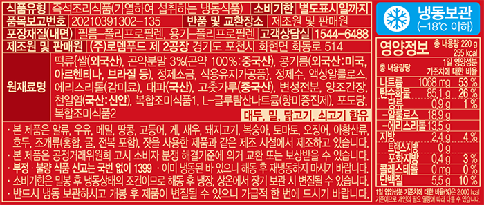 [서울마님] 저당 곤약 떡볶이