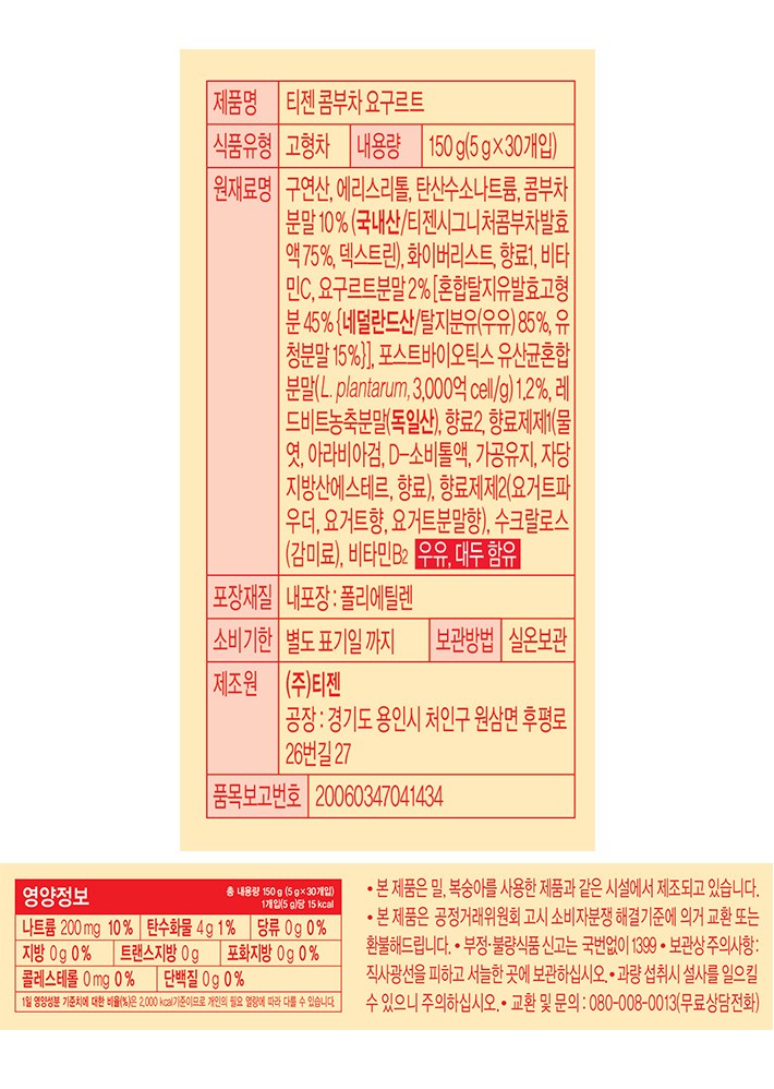 [티젠] 콤부차 요구르트 30개입