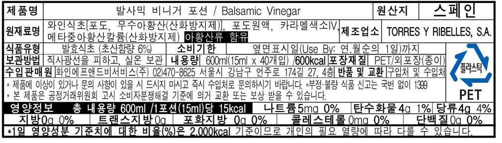 [베티스] 포션 발사믹 비네거 (15mLX40개)