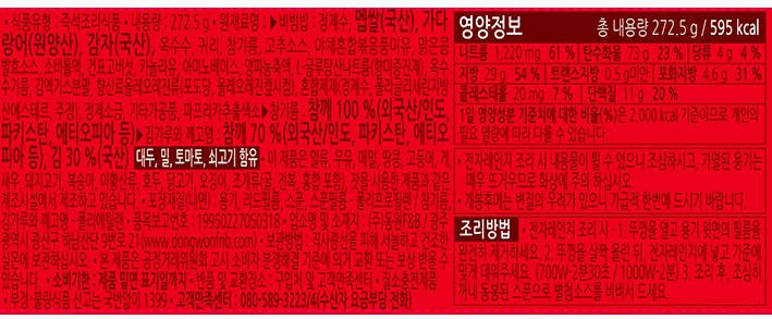 [동원] 양반 비빔드밥 매운참치 비빔밥 272.5g (컵)