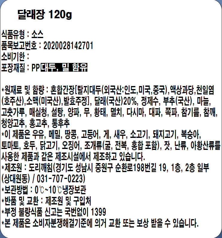 [도리깨침] 만능 달래장