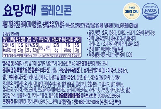 [빙그레] 요맘때콘 플레인 (150mL X 6개)