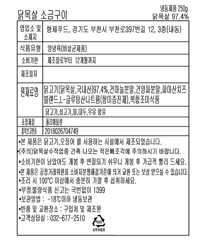 [형닭마켓] 수비드 닭목살 담백소금구이 250g