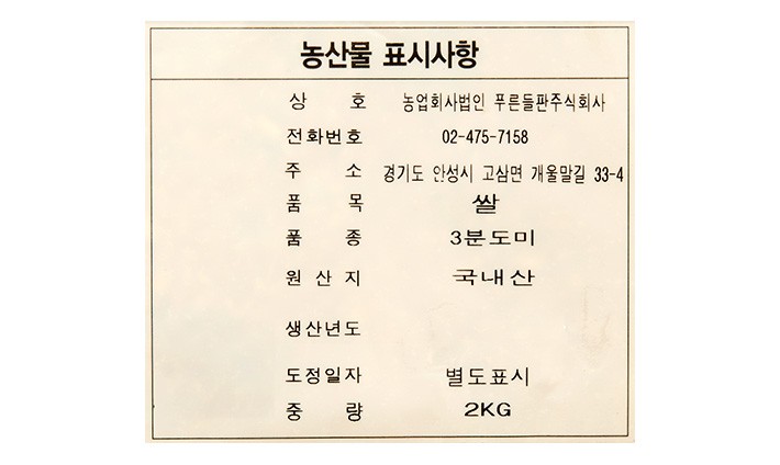 [자연담은] 3분도미 2kg 